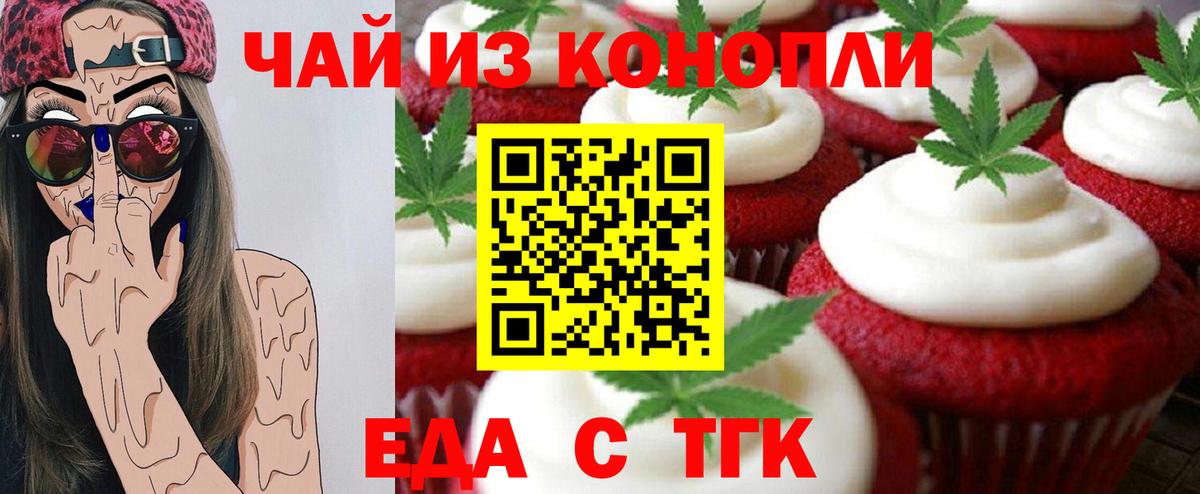 Еда ТГК конопля  Вход с VPN  Лабытнанги 