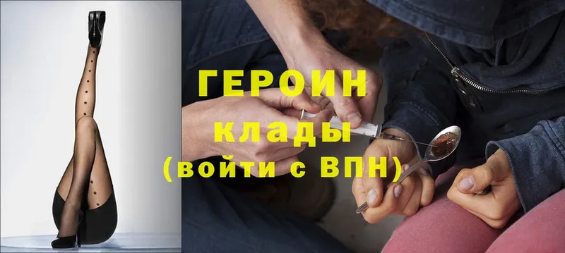 ГЕРОИН Heroin  Лабытнанги 