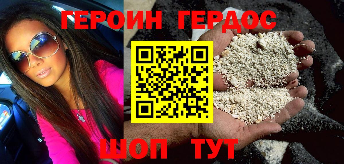 Лабытнанги  ГЕРОИН белый  Вход с VPN 