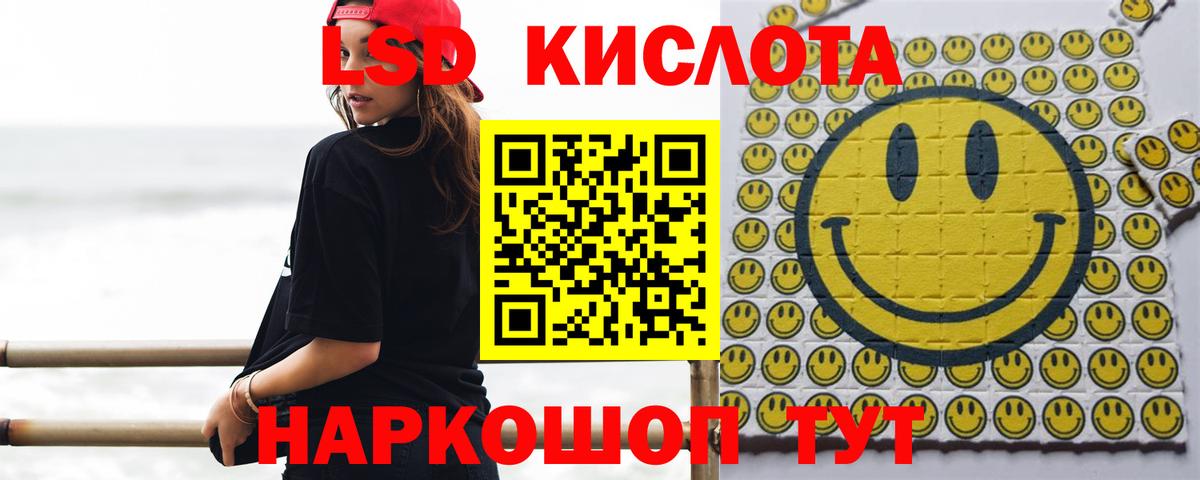ЛСД экстази  LSD-25 экстази кислота  Вход с VPN  LSD-25 экстази кислота  Лабытнанги 