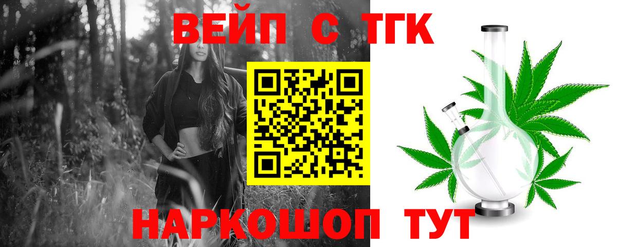 ТГК вейп с тгк  ТГК гашишное масло  Лабытнанги  Вход с VPN 