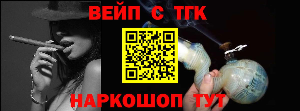 Дистиллят ТГК вейп с тгк Лабытнанги